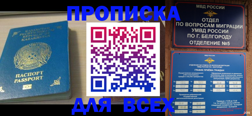 временная регистрация законно в Ставрополе