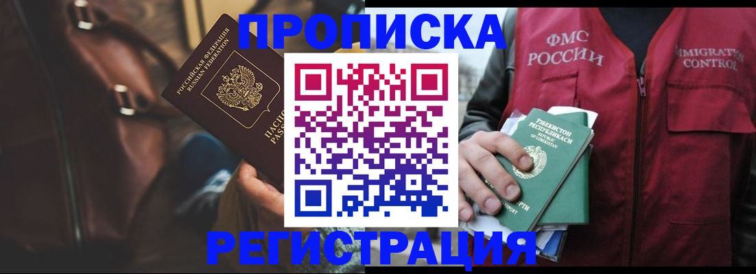 прописка ребенка в Ставрополе