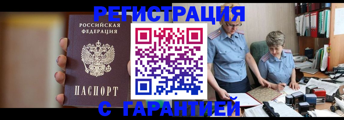 прописка для работы в Ставрополе